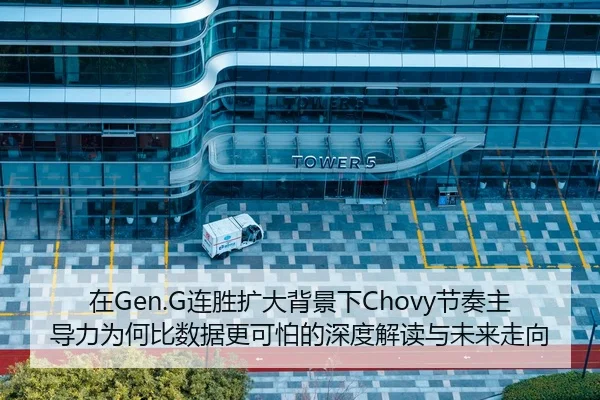 zai-lian-sheng-kuo-da-bei-jing-xia-jie-zou-zhu-dao-li-wei-he-bi-shu-ju-geng-ke-pa-de-shen-du-jie-du-yu-wei-lai-zou-xiang-2-362.jpg